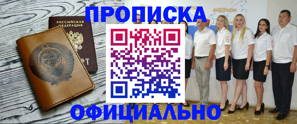 временная регистрация недорого в Кодинске