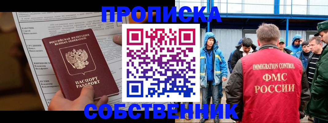прописка в квартире в Кодинске