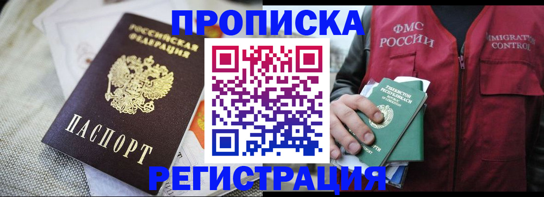 временная регистрация в квартире в Кодинске